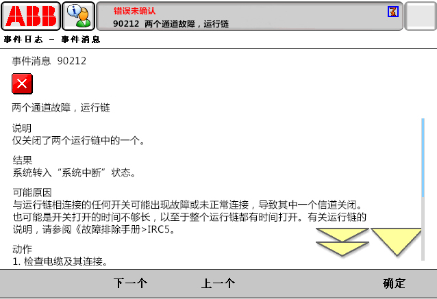 90212兩個通道故障，運行鏈